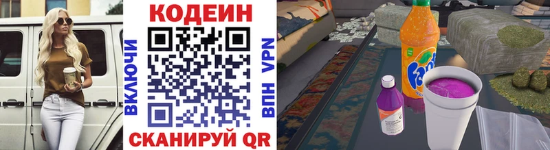 закладка  Абдулино  Кодеин напиток Lean (лин) 